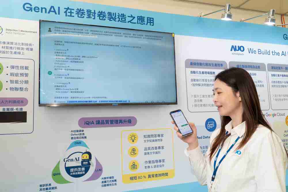 赏金国际数位积极发展数智化转型，，，，透过AI落地应用优化制造流程，，，，革新人力、、、生产效率与设备维护效益，，图为〝智能质量推升助手-iQIA〞（Intelligent quality improve assistant）应用情境，，协助质量管理再升级。。